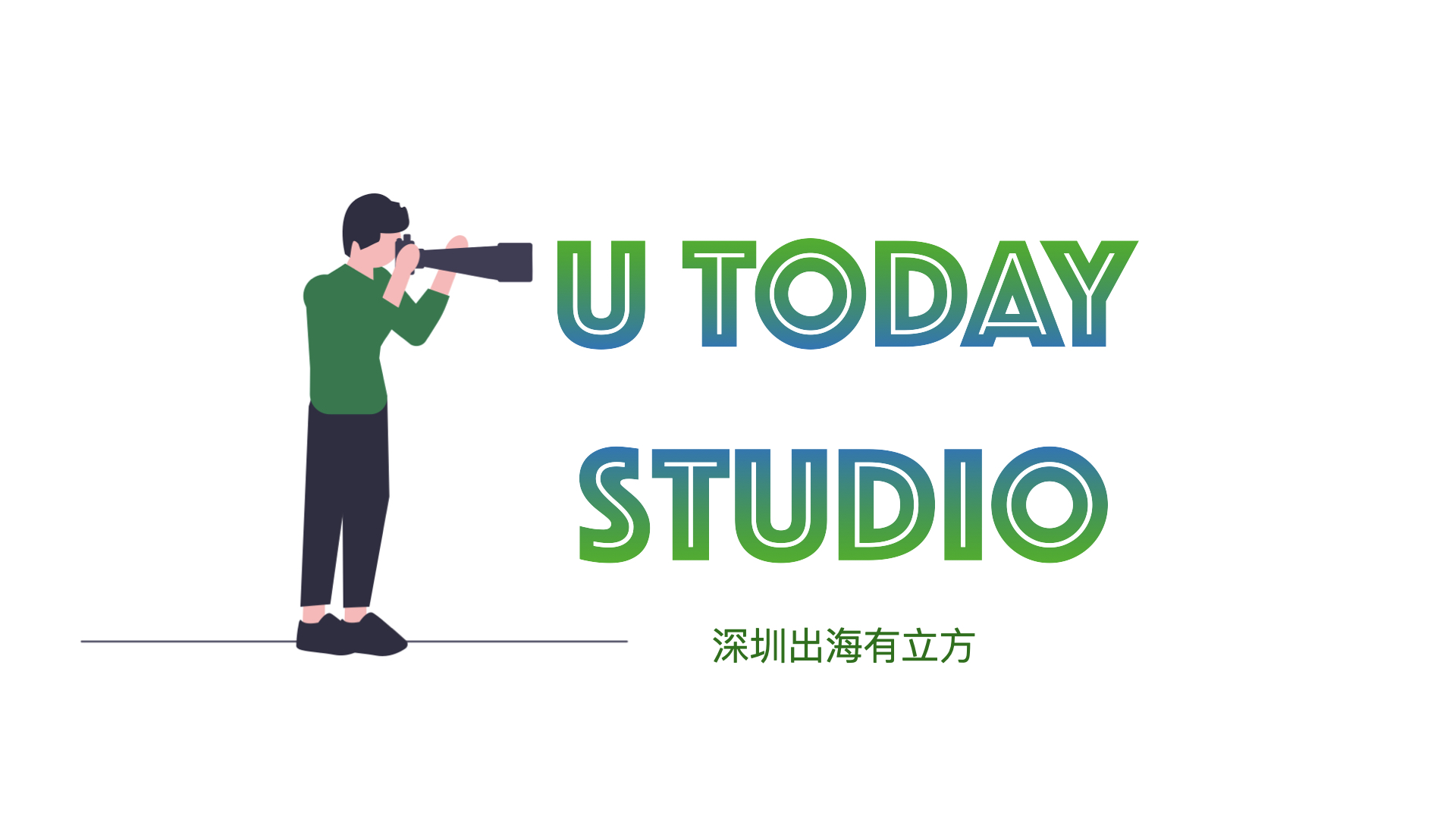 U Today Studio出海有立方工作室插图